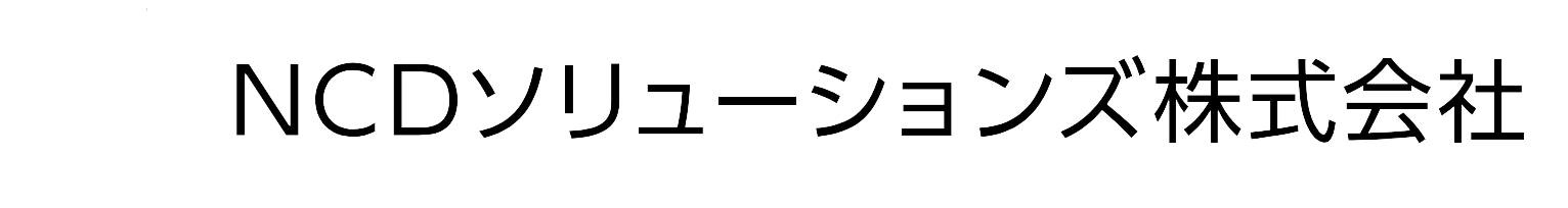 NCDソリューションズ株式会社